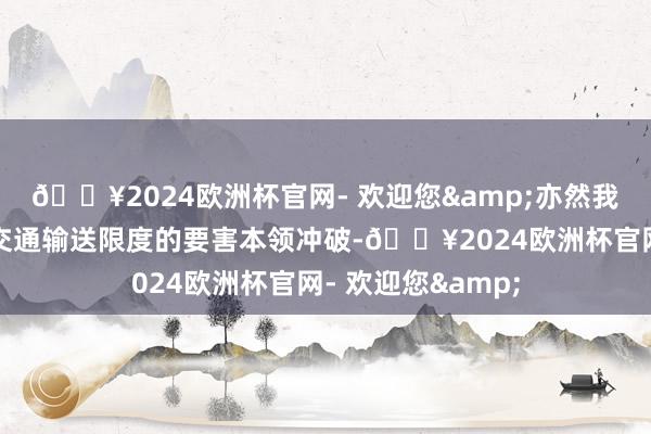 🔥2024欧洲杯官网- 欢迎您&亦然我国将液氢运用于交通输送限度的要害本领冲破-🔥2024欧洲杯官网- 欢迎您&