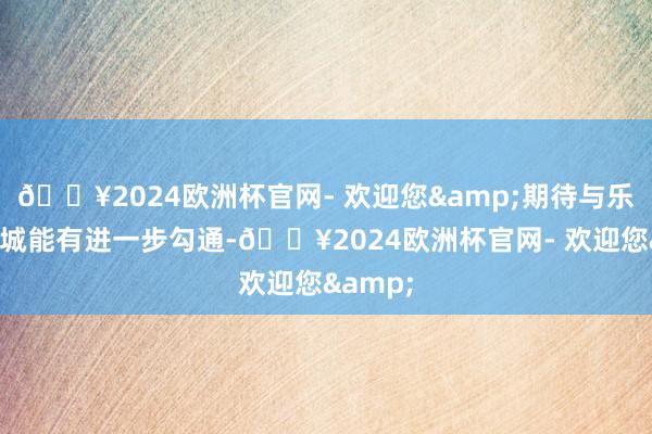 🔥2024欧洲杯官网- 欢迎您&期待与乐陵影视城能有进一步勾通-🔥2024欧洲杯官网- 欢迎您&