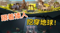 奴隶矮东谈主挖穿地球！Steam树立肉鸽新游公布发售日历