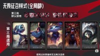 LPL官宣《LOL》夏令赛新赛制：全局BP期间来了！