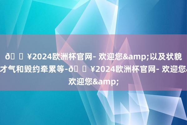 🔥2024欧洲杯官网- 欢迎您&以及状貌的实行才气和毁约牵累等-🔥2024欧洲杯官网- 欢迎您&